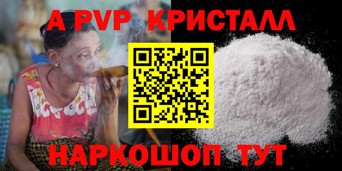 A PVP Соль Каменка