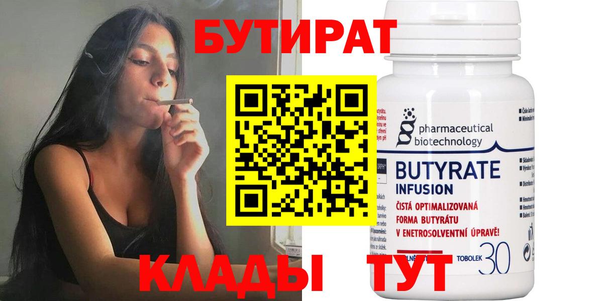 Бутират 99%  Бутират  Каменка  Вход с VPN 