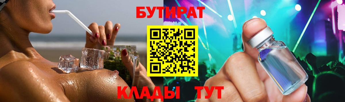 БУТИРАТ оксана Каменка