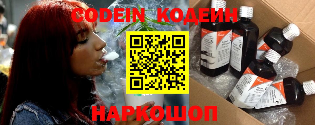 Кодеиновый сироп Lean Purple Drank Каменка