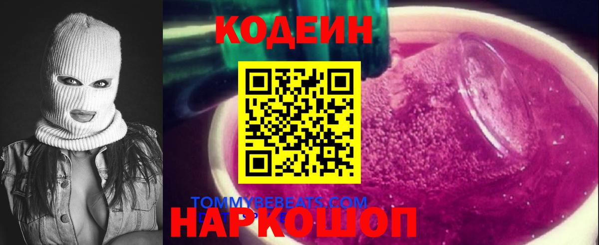 Codein Purple Drank  Codein Purple Drank  Каменка  Вход с VPN 
