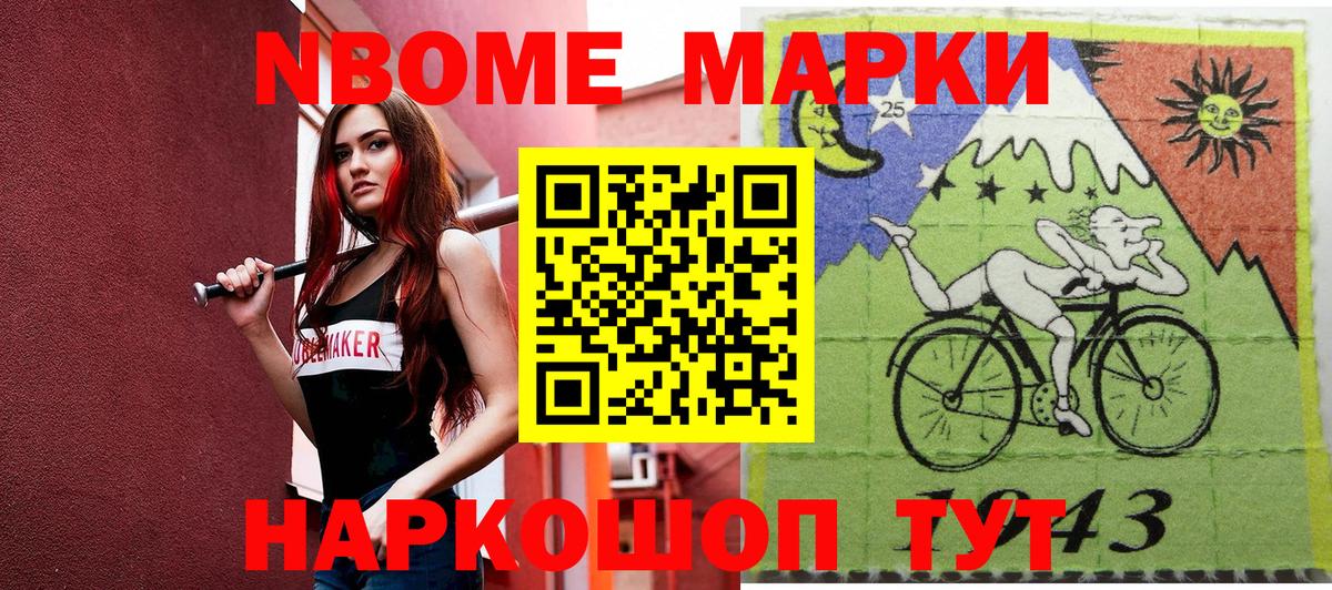 Марки 25I-NBOMe 1,5мг Каменка